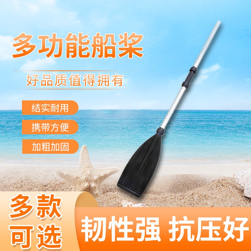 妙普乐船桨铝合金塑料船桨橡皮艇加厚船桨一对冲锋舟桨钓鱼船结实手摇