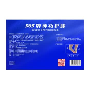 505 神功护膝(升级版)竹炭纤维透气关节麻木屈伸不利活动不便中 中号