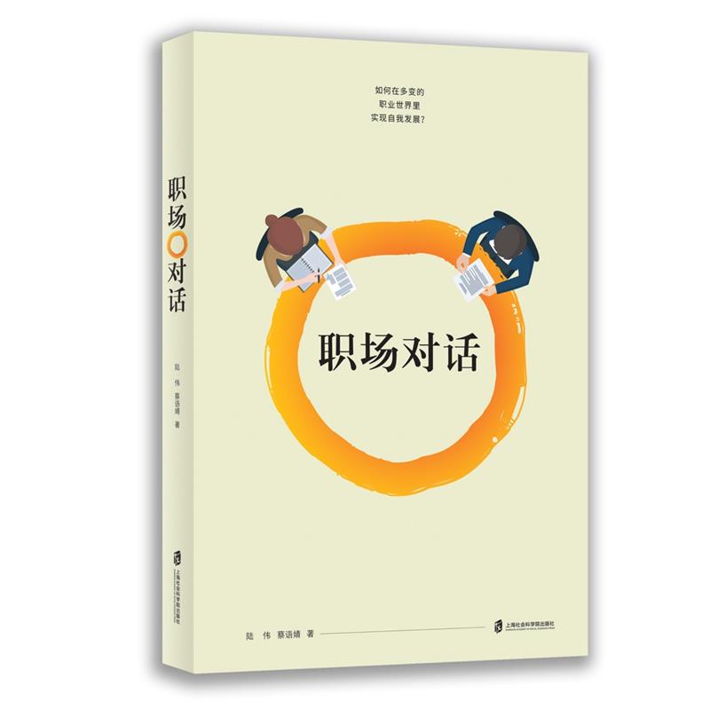 职场对话 心理学 书籍