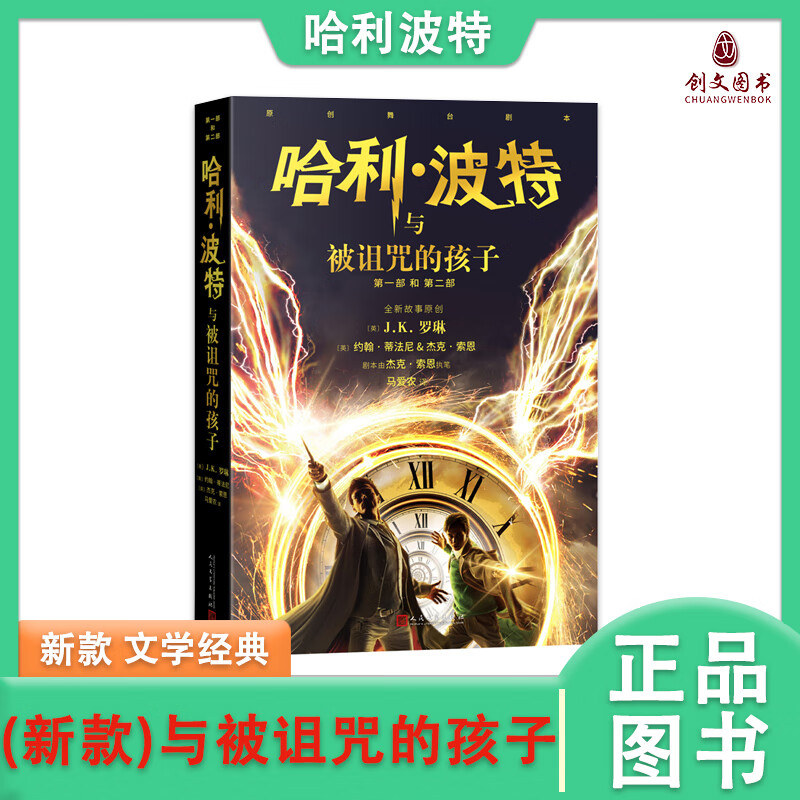 哈利波特全套1-8册2023新版 被诅咒