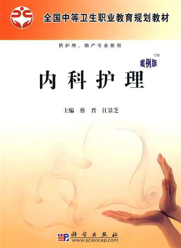 内科护理【稀缺图书,放心购买】