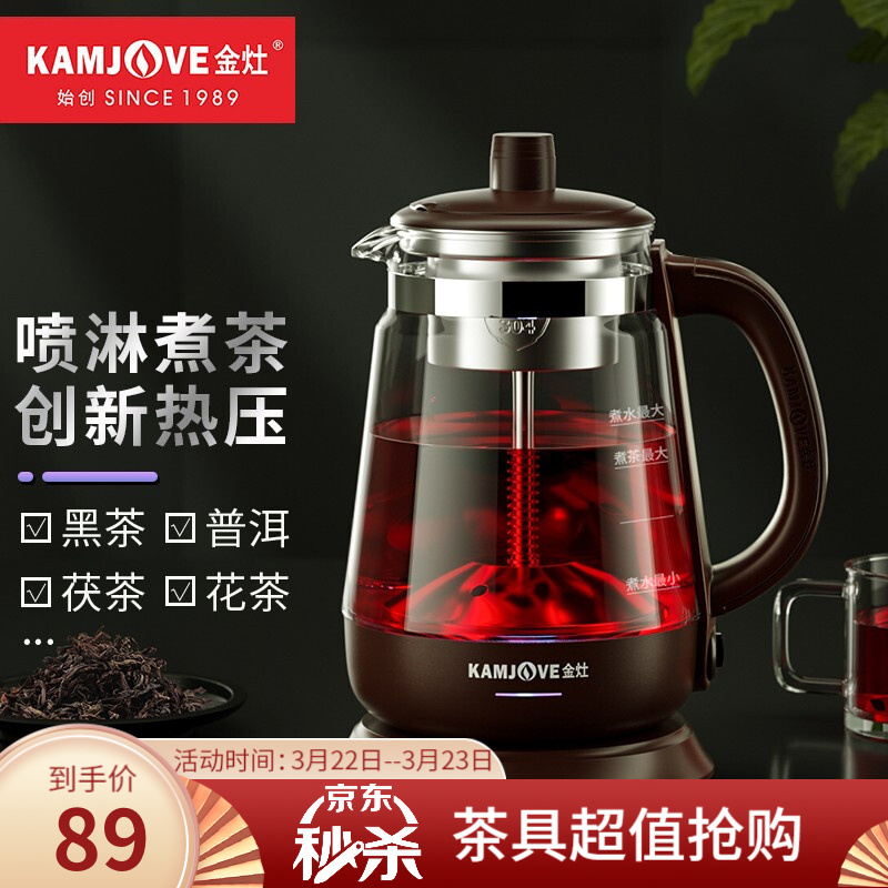金灶(kamjove)煮茶器 喷淋式蒸汽养生壶 玻璃养生黑茶花茶壶 电热水壶