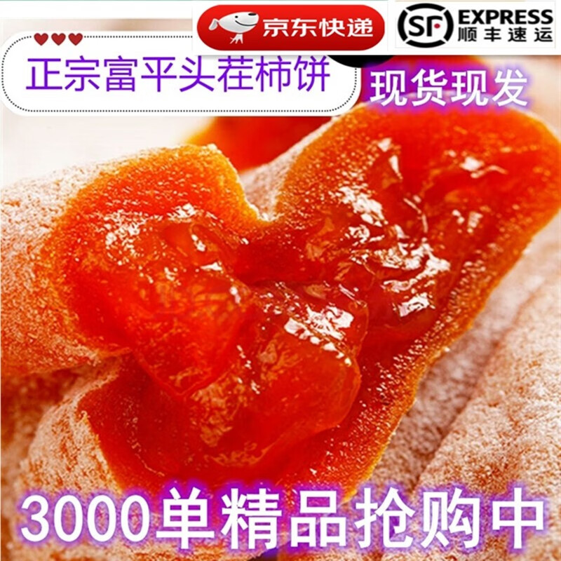 京东柿子历史售价查询网站|柿子价格走势