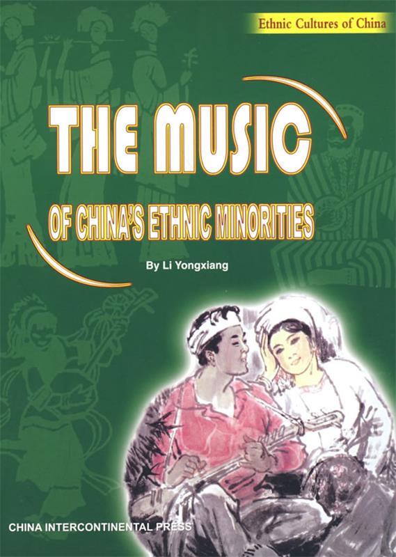 中国少数民族音乐
