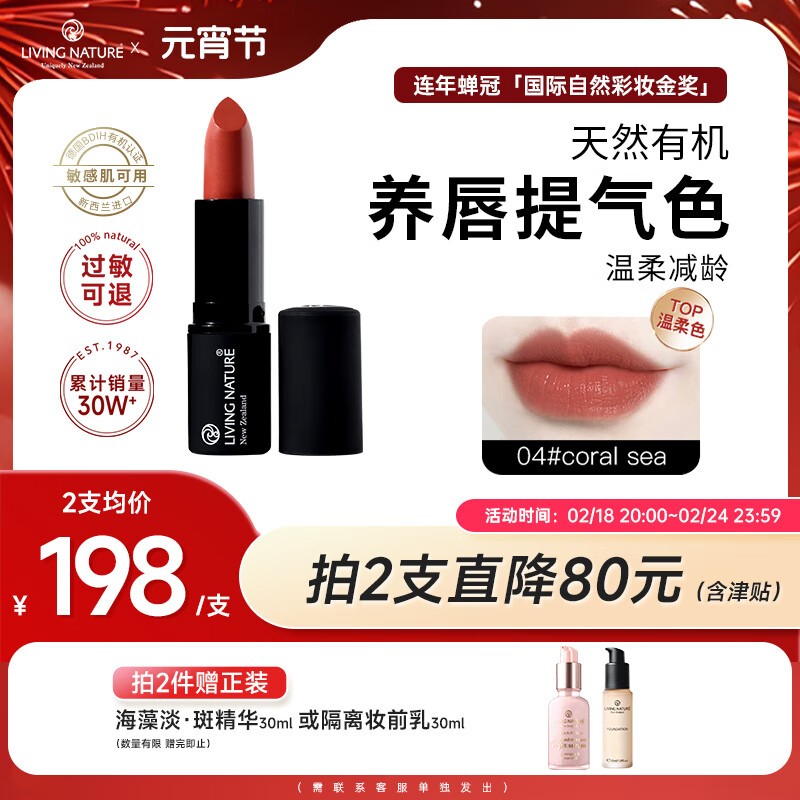 Living Nature口红准孕妇专用植物天然有机唇炎可用保湿滋润唇膏孕妇彩妆化妆品 4#TOP温柔橘调奶茶