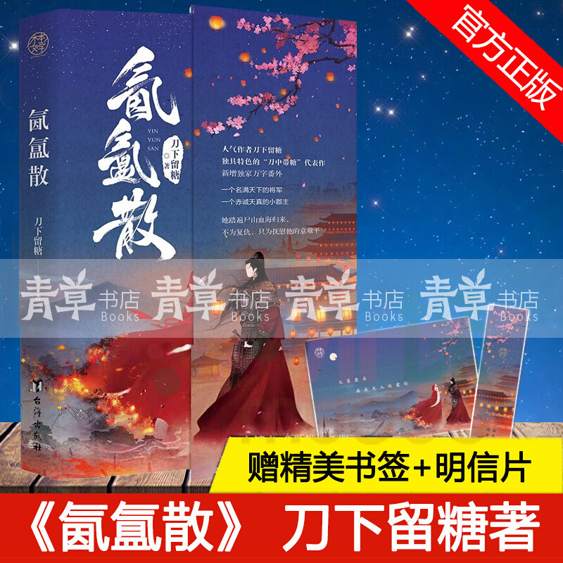 包邮氤氲散 签章版 原名《其雾》新增万字番外 人气作者刀下留糖高