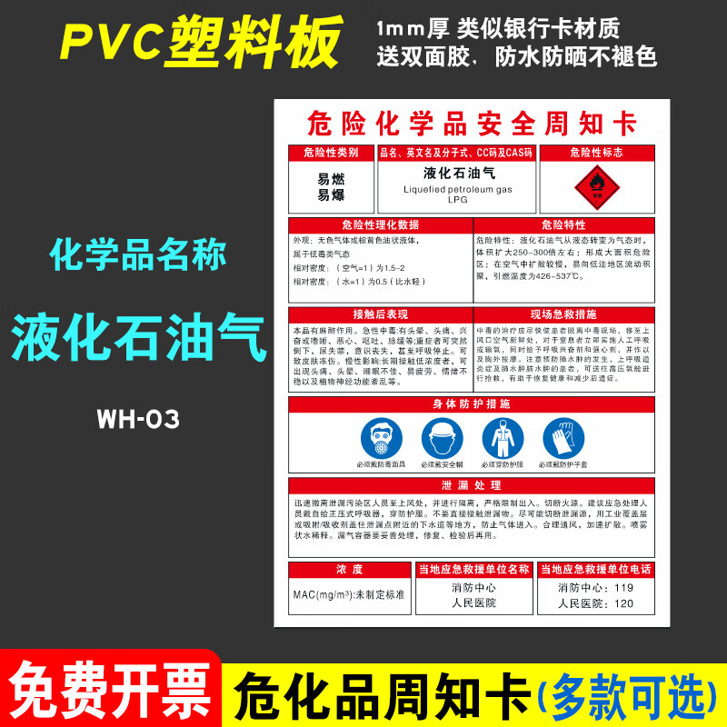 溪沫液化石油气危险化学品周知卡天然气煤气氧气二氧化碳安全告知卡当