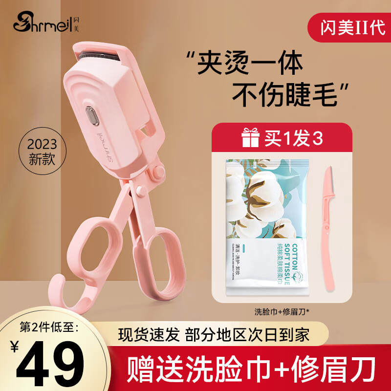 闪美（SHRMEIL） 电烫睫毛夹2代卷翘器持久定型充电动加热烫卷器睫毛女生2023新款 2代【粉色款】