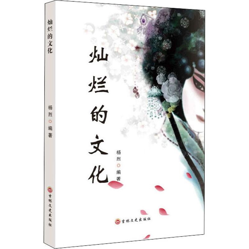 灿烂的文化