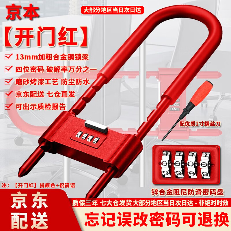 京本 【开门红】U型密码锁 玻璃门锁防锈抗剪抗撬商铺双开门摩托U型锁 【促】16-28cm密码u型锁-7仓发使用感如何?