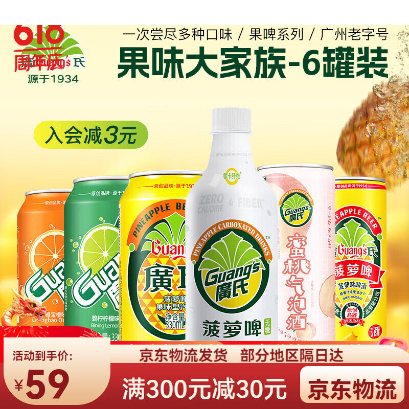 广氏菠萝啤水蜜桃气泡酒气泡水广式橙汁碧柠果味碳酸饮料夏季饮品