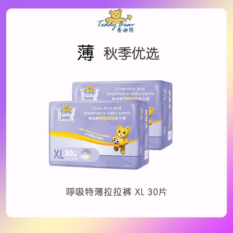 泰迪熊呼吸特薄拉拉裤瞬吸干爽超薄透气柔软亲肤组合装 XL30*2包高性价比高么？