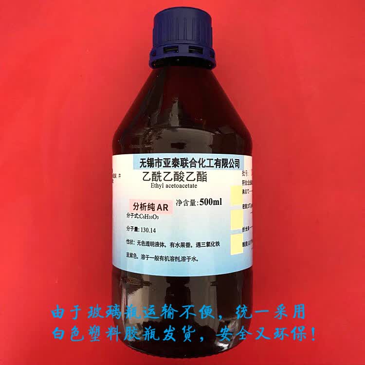 乙酰乙酸乙酯 500ml清洗剂 溶剂 科研实验工业用ar分析纯试剂现货