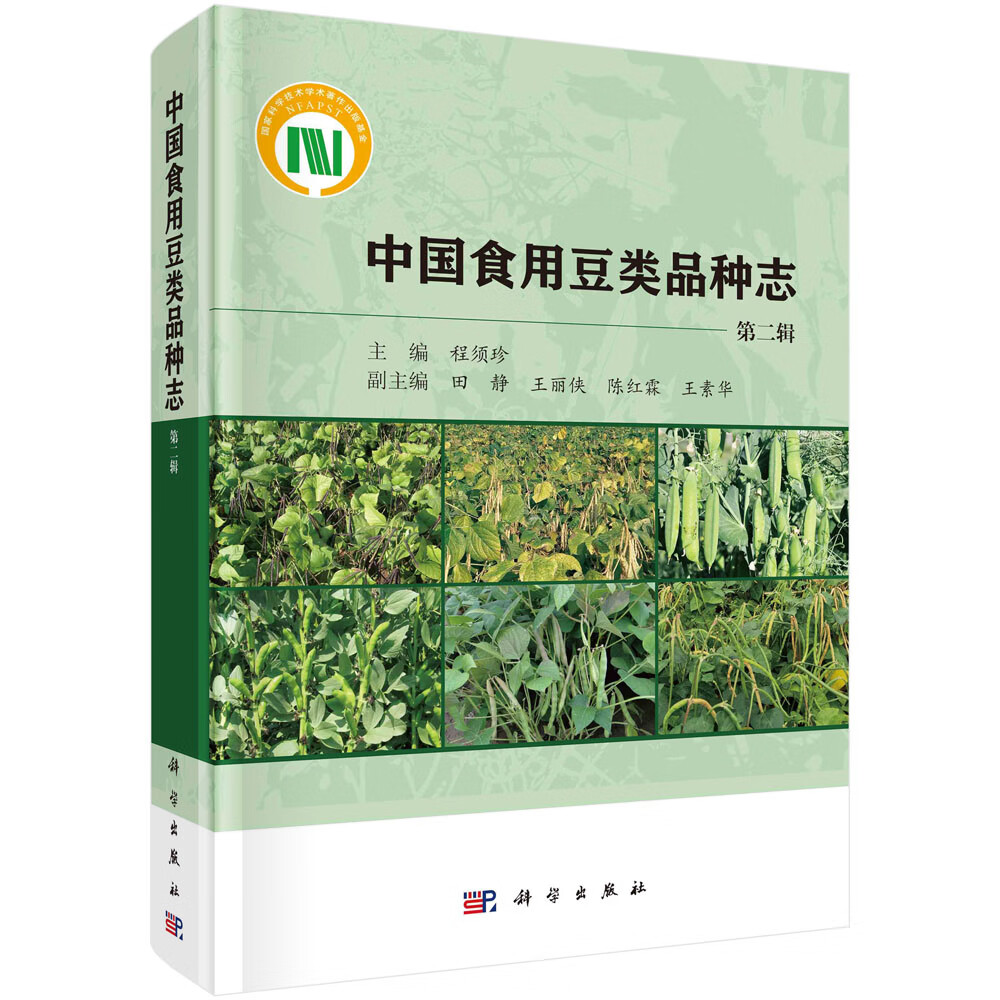 中国食用豆类品种志.第二辑使用感如何?