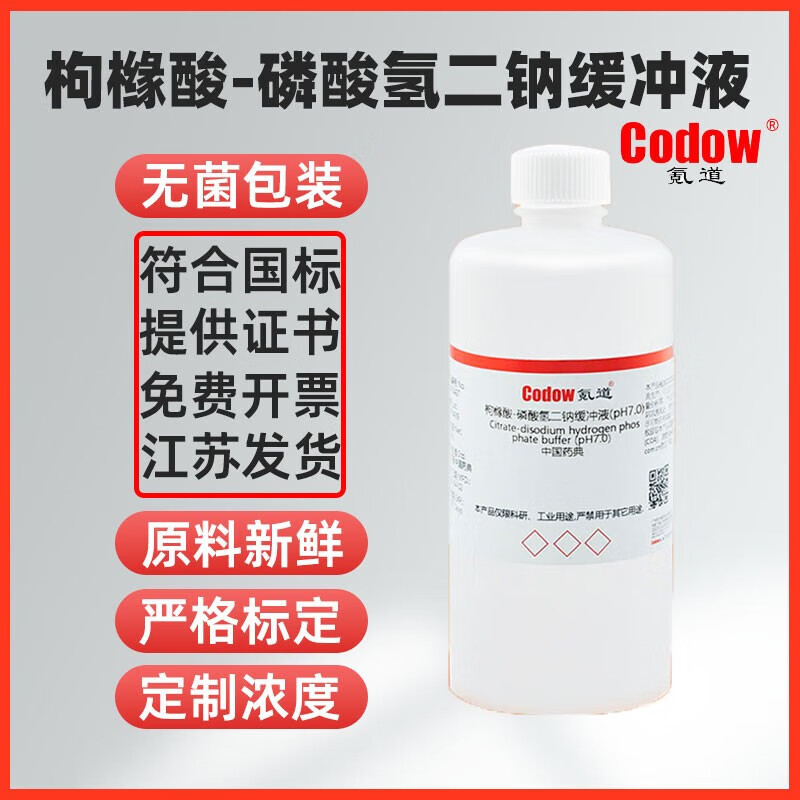 枸橼酸-磷酸氢二钠缓冲液(ph4.0)(ph7.0)中国药典带证书 500ml【ph4.