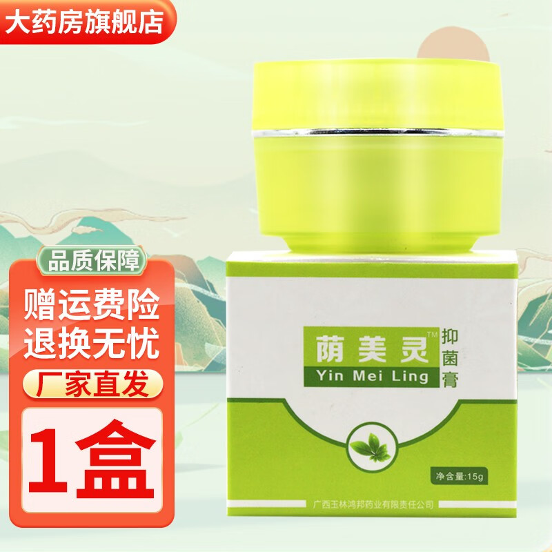 铍药师荫美灵抑菌膏15g成人皮肤外用草本抑菌软膏 铍药师荫美灵15g【1