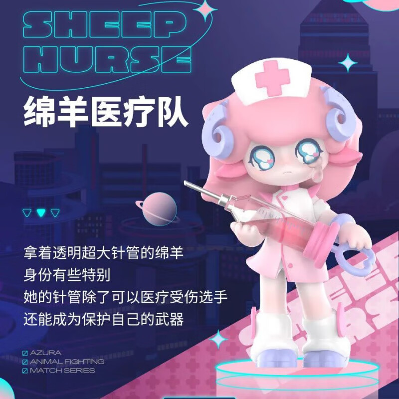 昂沐azura动物竞技系列盲盒 泡泡pop玛特玩具潮玩摆件礼物 绵羊队