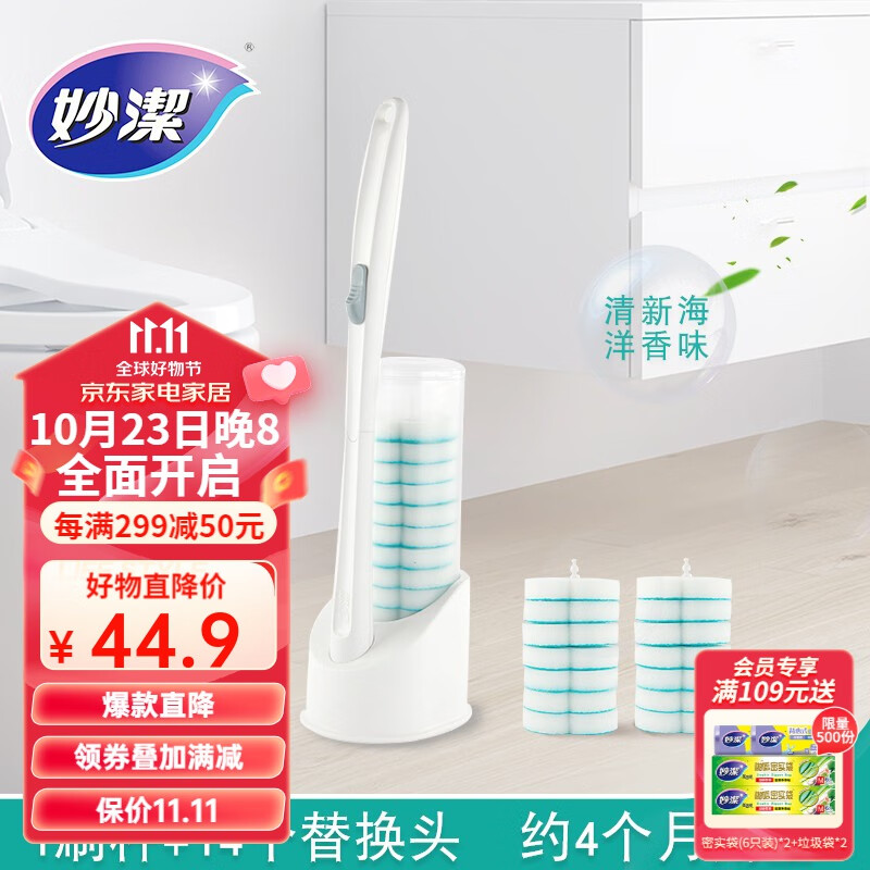 妙洁一次性马桶刷套装家用卫生间洗厕所洗马桶刷子 1刷杆+14替换头属于什么档次？