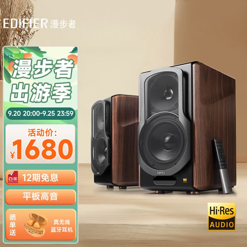 漫步者（EDIFIER）S2000MKIII 划时代新经典 HIFI级2.0有源音箱 蓝牙音箱 电脑音响 电视音响属于什么档次？
