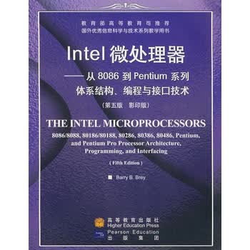 Intel微处理器(美)布雷(Brey,B.)高等教育出版社