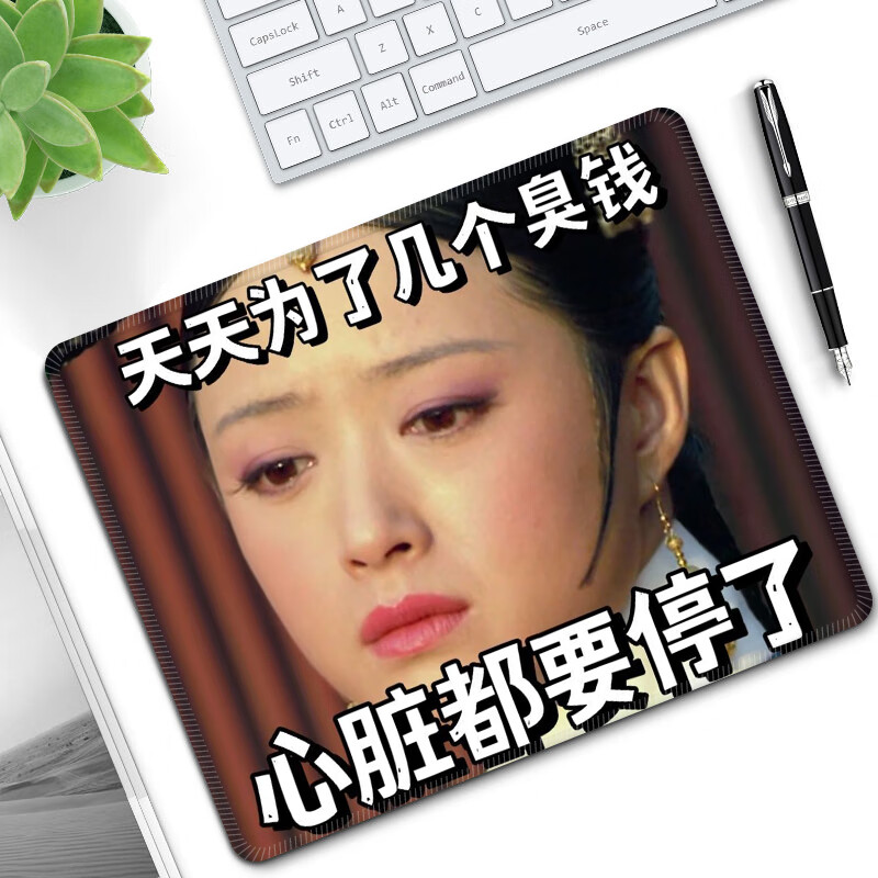 甄嬛传鼠标垫搞怪网红表情包桌垫小号家用办公室场景通用搞笑软滑 tg