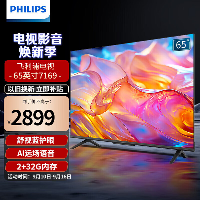 飞利浦（PHILIPS）65英寸电视 人工智能4K高清网络智能液晶电视机 AI远场语音 无线投屏 2G+32G内存 舒视蓝护眼电视 65英寸