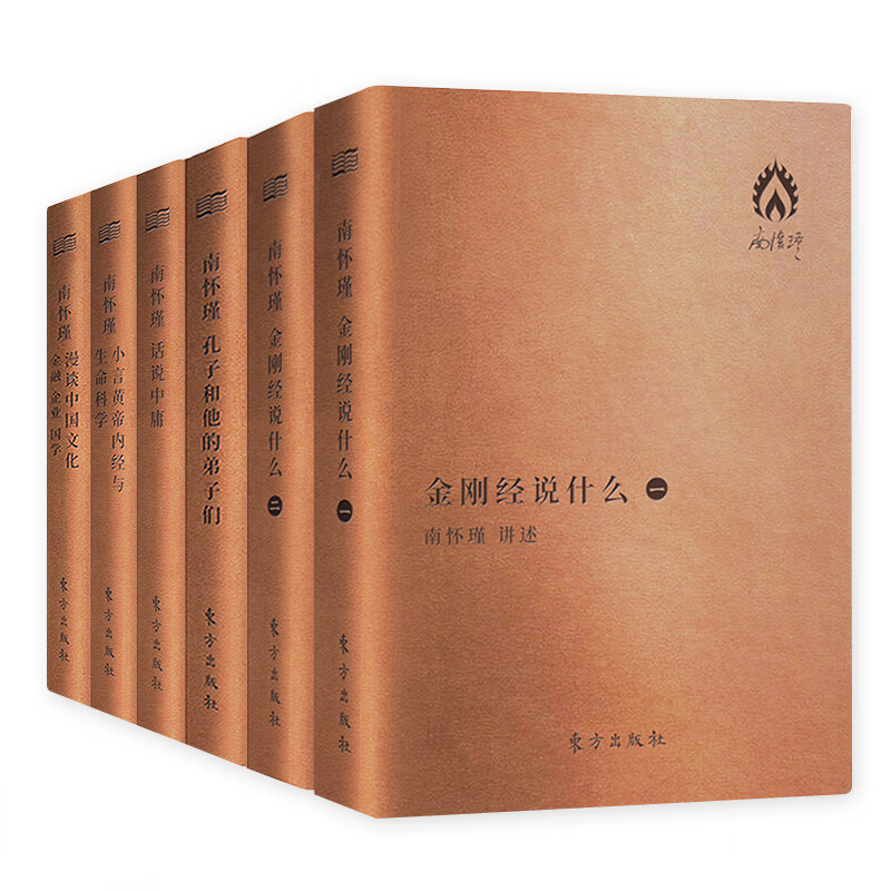 南怀瑾袖珍版作品集（套装共5册）