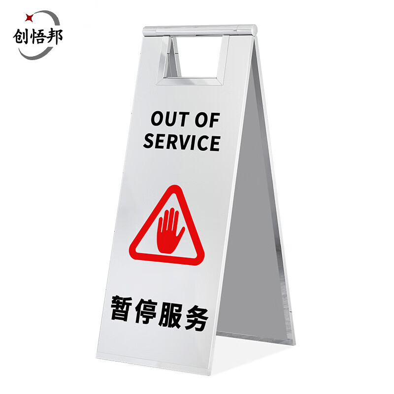 不锈钢告示牌 可折叠a字警示牌 人字提示牌 安全警示标识牌 暂停服务
