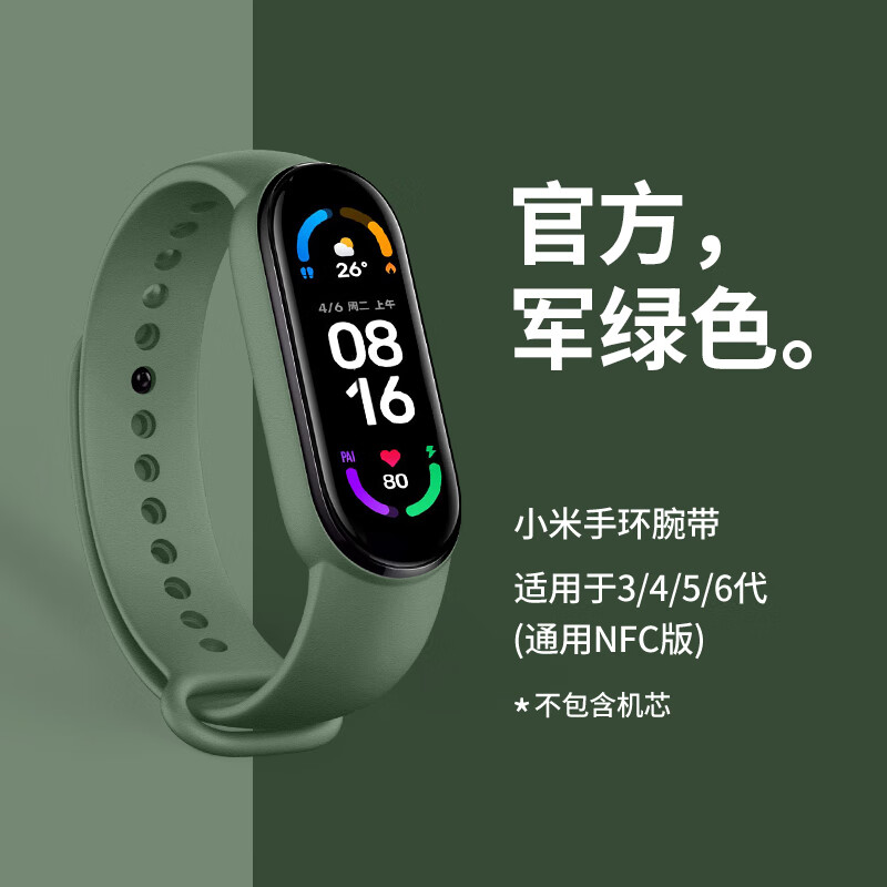 探索版34代nfc版替换宇航员 军绿色 小米手环3/4腕带通用nfc版/不含