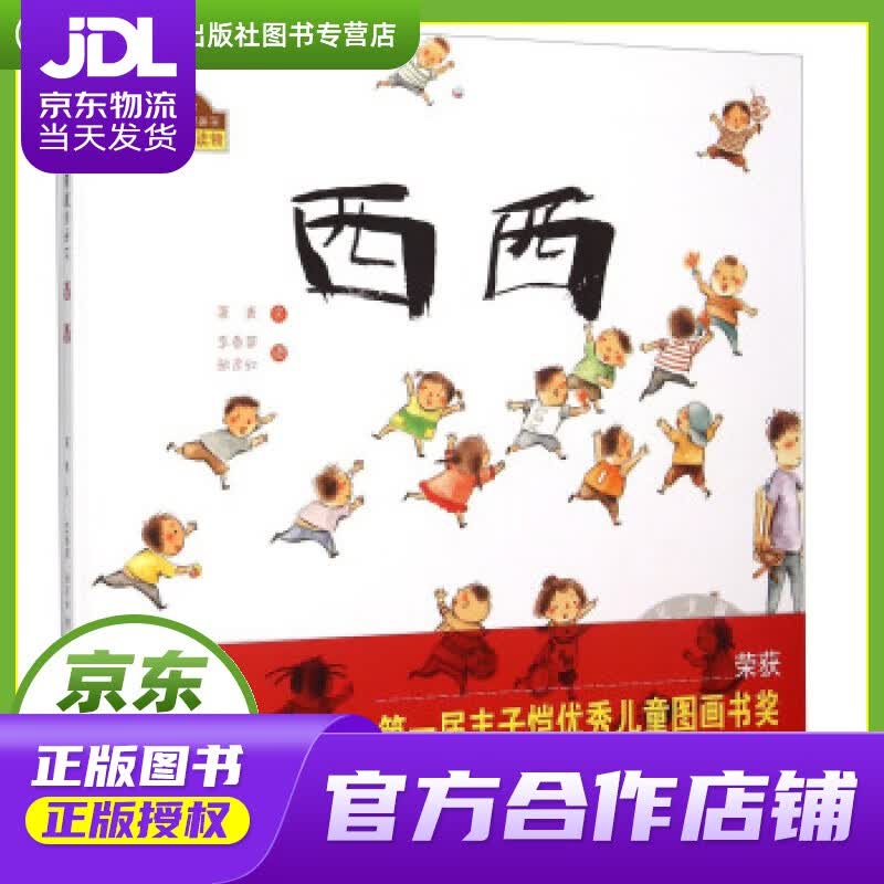 【正版图书 京东配送】棒棒仔品格养成图画书:西西 萧袤, 李春苗, 张彦红 海燕出版社