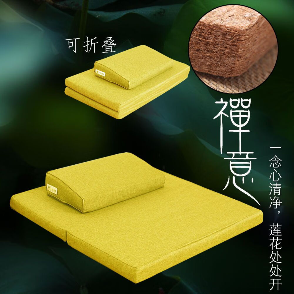 极惠家打坐i禅垫南怀瑾垫蒲团冥想静坐家用折叠加厚布艺椰棕 柠檬黄