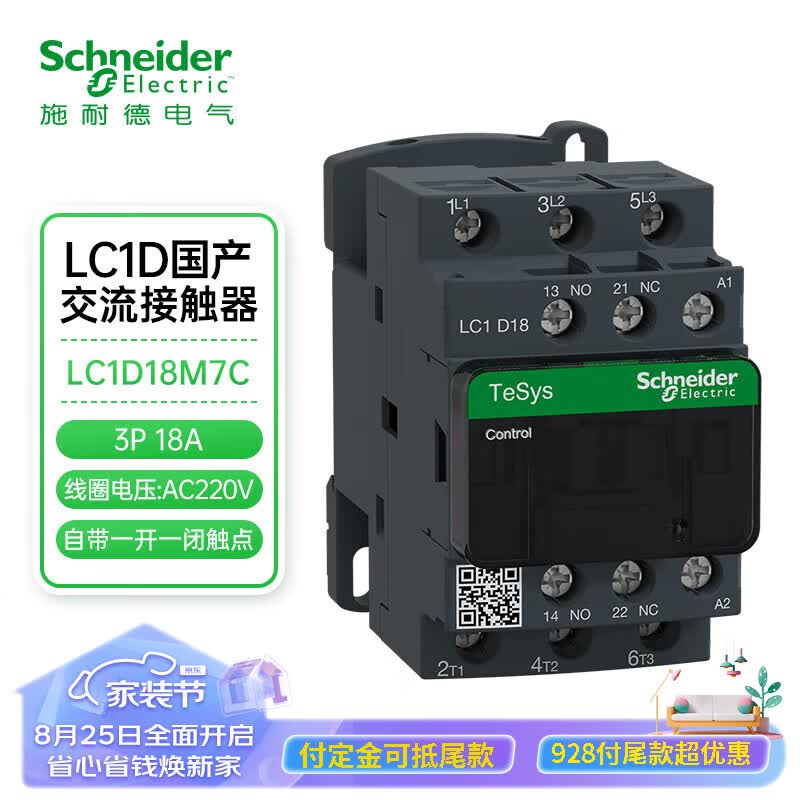 施耐德接触器 国产LC1D系列18A三极交流接触器220VAC 一开一闭LC1D18M7C使用感如何?