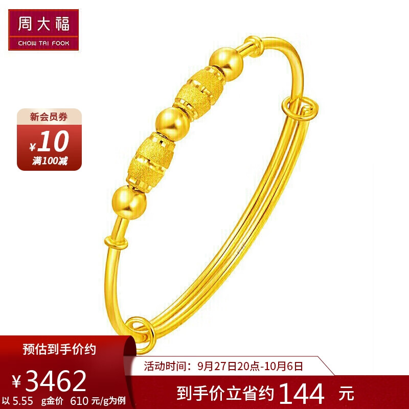周大福 儿童首饰 串珠 足金黄金手镯(工费220) 约5.5g F219126使用感如何?