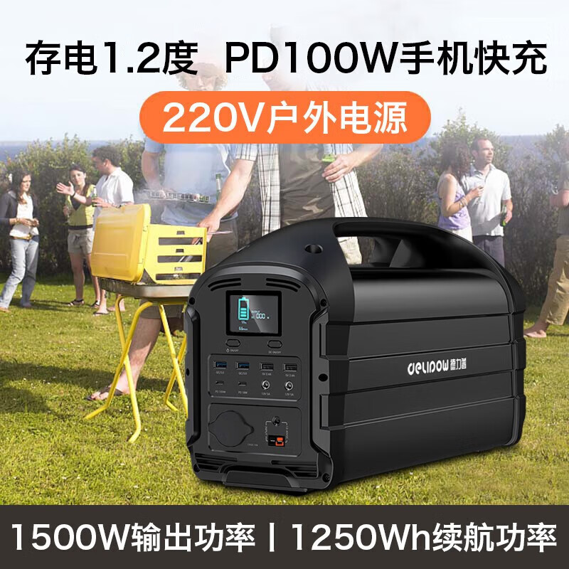 德力普（Delipow）户外电源220V移动电源1500W大功率大容量户外便携应急储能电源 220V移动电源【NB1500W-XH1250】