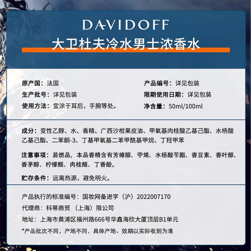 大卫杜夫冷水男士香水新版 浓香水EDP 新年礼物生日礼物送男友 海洋香调 冷水男新版-100ml