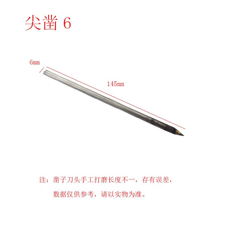 麟酷鑿子鎢鋼合金鏨子篆刻刀扁鑿尖鑿水泥石刻刀石雕工具  石匠的 尖鑿柄6mm