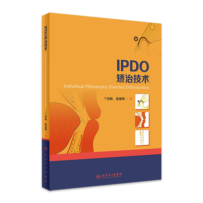 IPDO矫治技术
