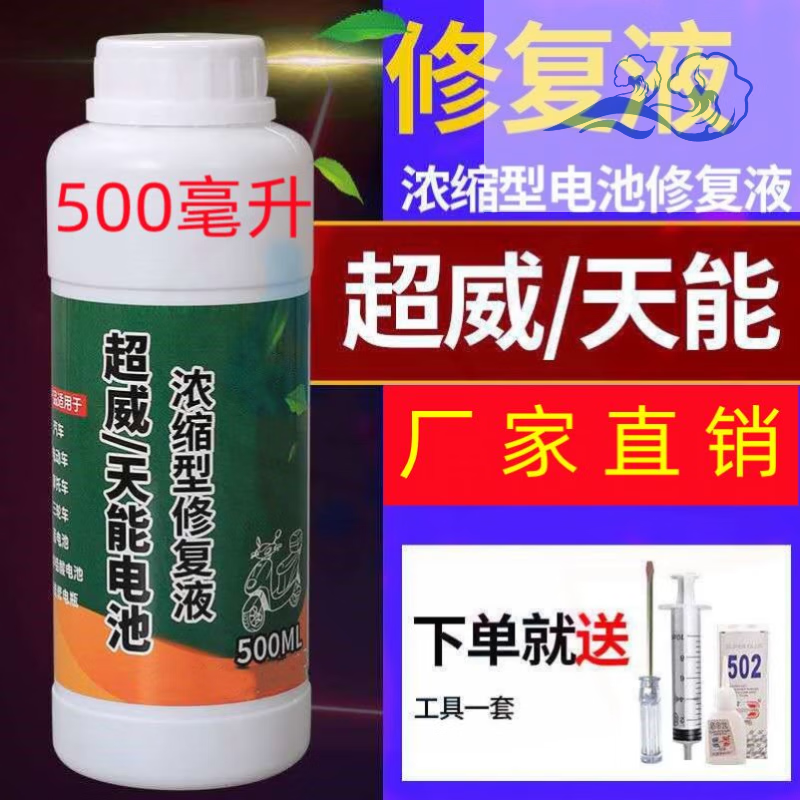 羽俙碧纳米浓缩电瓶激活液型修复液电动车电瓶修复原液天能通用超威 500毫生镍孖属于什么档次？