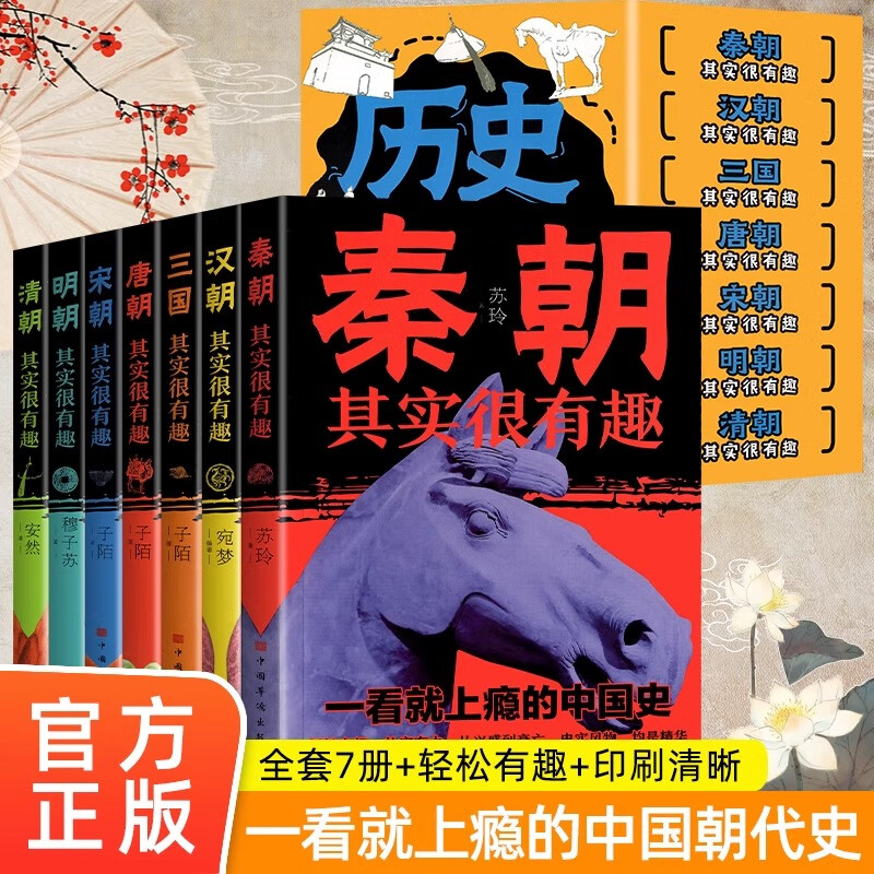 抖音同款 全7册历史其实很有趣  中国通史记历史类秦汉唐明朝三国宋朝中国历史大全集书课外阅读书初中历史知识大全历史有趣中国史 全7册 历史其实很有趣