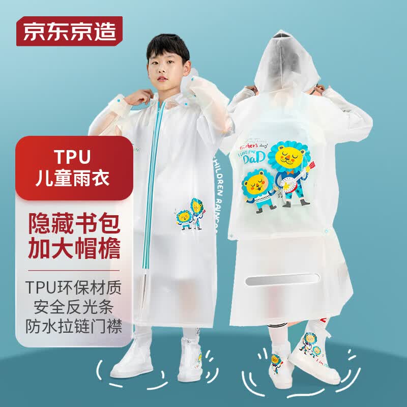 京东京造儿童雨衣学生背包男女大童卡通加长全身小孩TPU柔软雨披 XL码怎么样,好用不?
