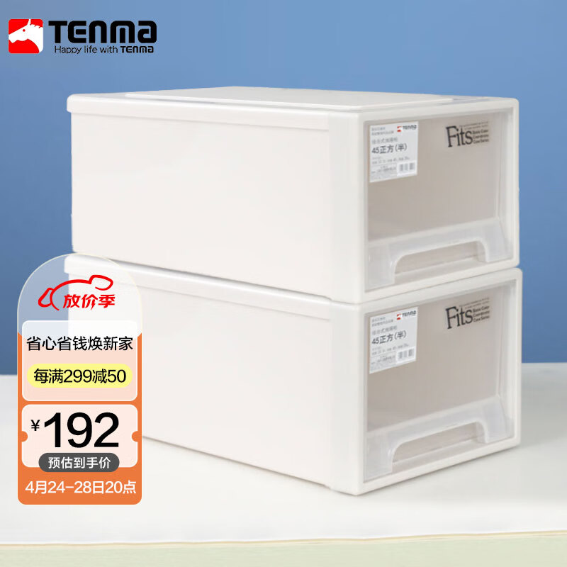 tenma天马塑料内衣杂物抽屉收纳盒11.5升 可视透明抽屉盒 两个装