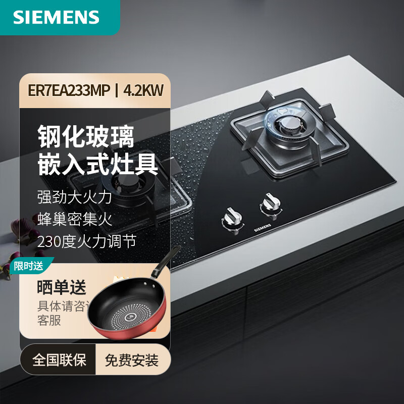 西门子嵌入式燃气灶厨房家用 4.