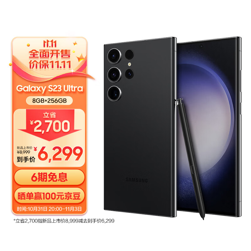 三星 SAMSUNG Galaxy S23 Ultra 超视觉夜拍 稳劲性能 大屏S Pen书写 8GB+256GB 悠远黑  5G手机使用感如何?
