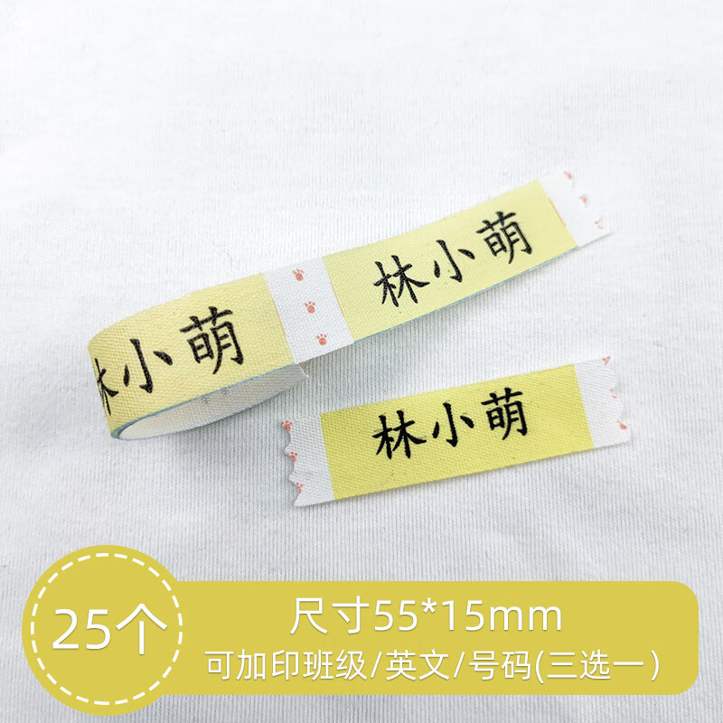 萌童萌趣 儿童纯棉名字贴刺绣幼儿园宝宝衣服姓名贴可缝小学生校服