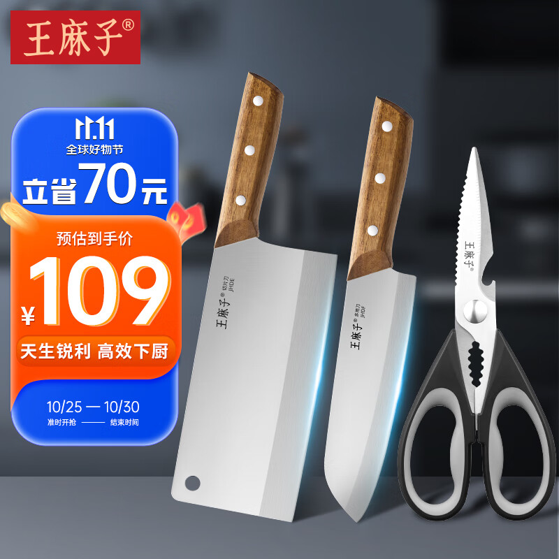 王麻子刀具套装 家用菜刀三件套切片切肉多用刀厨房剪使用感如何?
