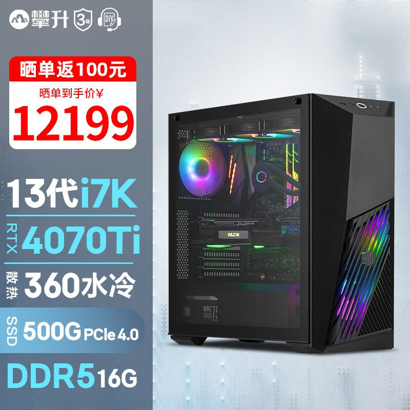 攀升 战魂13代i7 13700KF/RTX4070Ti设计师游戏台式电脑主机全套整机diy组装机 13代i7K RTX4070Ti丨配置五 暴款怎么看?