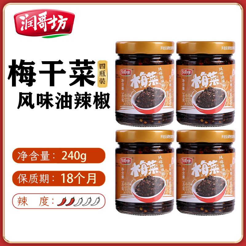 润哥坊梅干菜辣椒酱湖南特产外婆菜农家下饭菜瓶装拌饭酱即食 4瓶