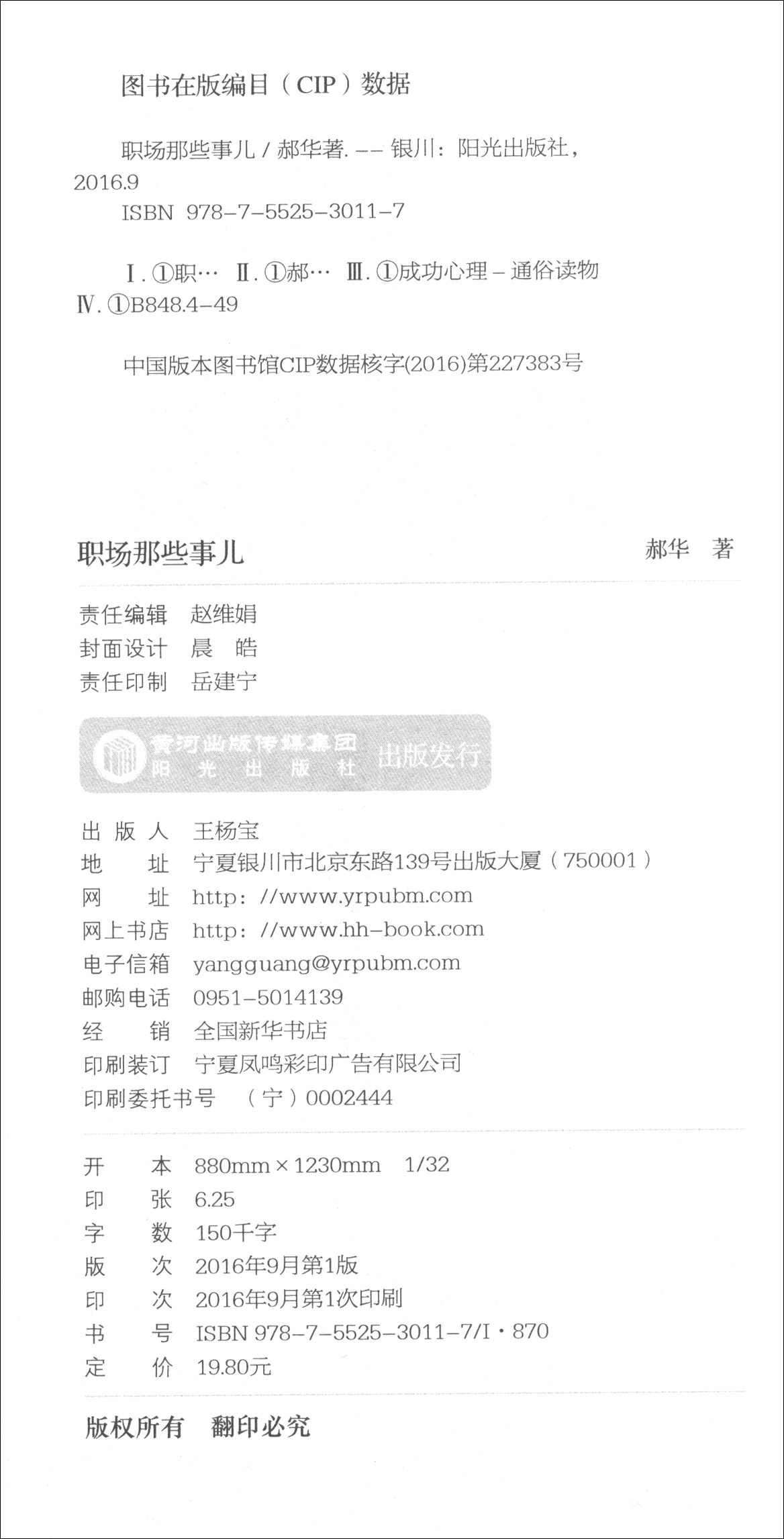 职场那些事儿/职工培训读本详情图