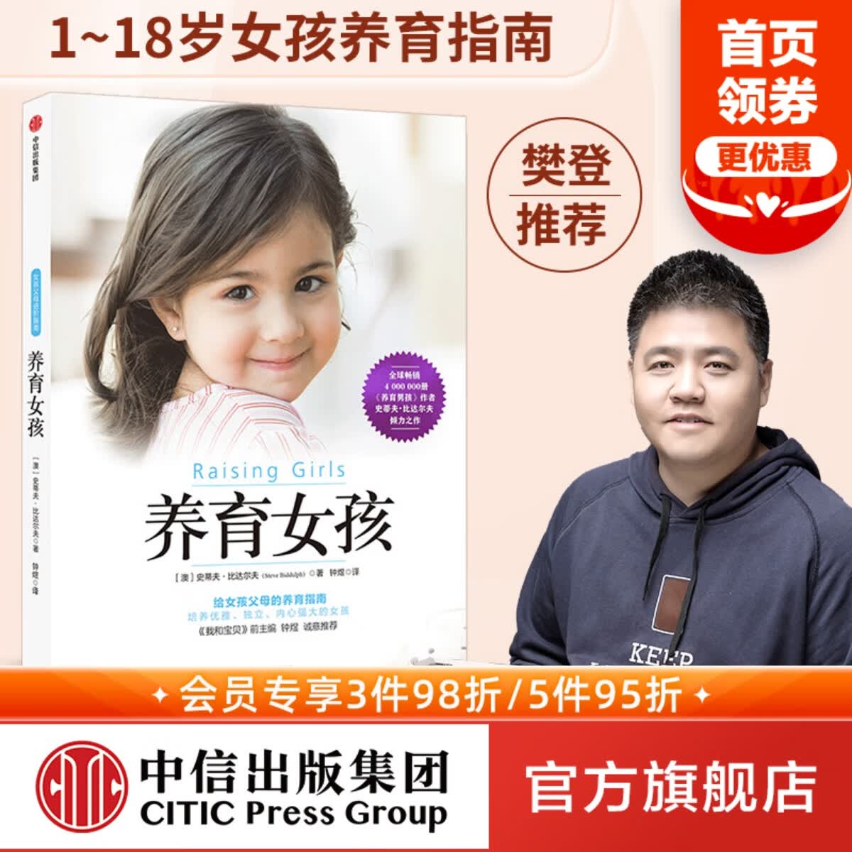 推荐 养育女孩 2020年新版 育儿子图书 如何养育女孩书籍 家庭教育女儿青春期女生培养 孩子成长中信出版