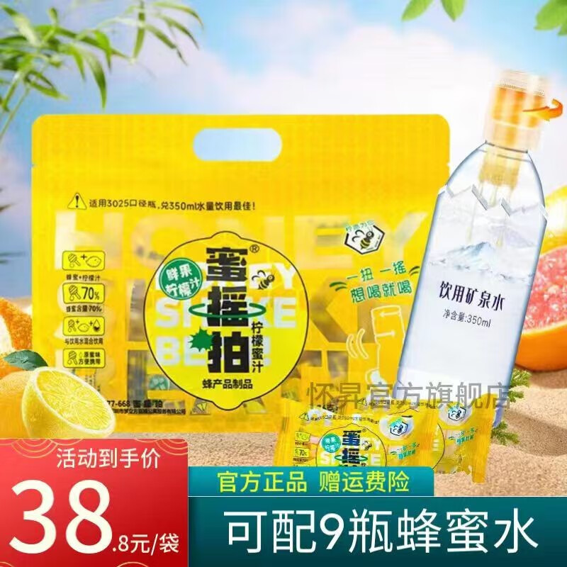 蜜行天下柠檬蜂蜜水蜜摇拍蜂蜜饮料装置便捷式蜂蜜头 分离式蜂蜜水